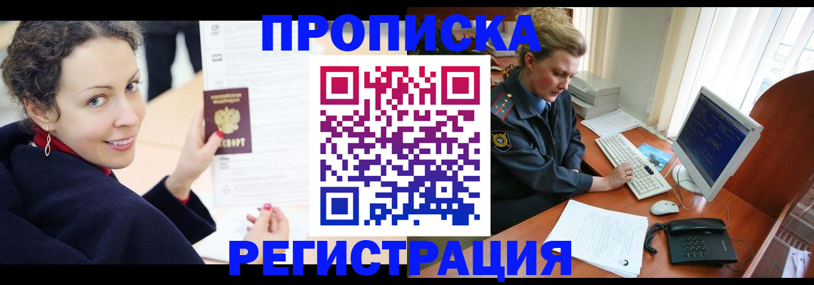 временная регистрация недорого в Павловске