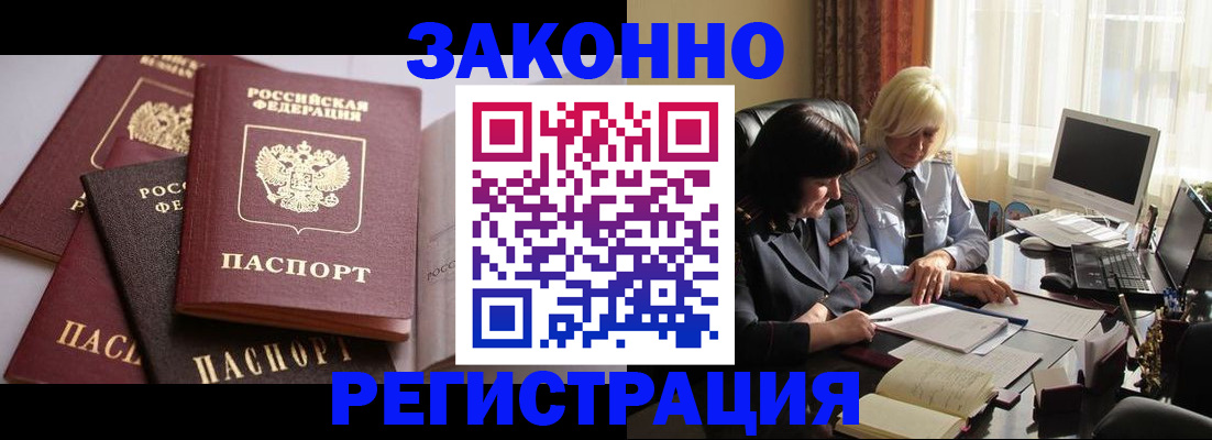 купить прописку в Павловске
