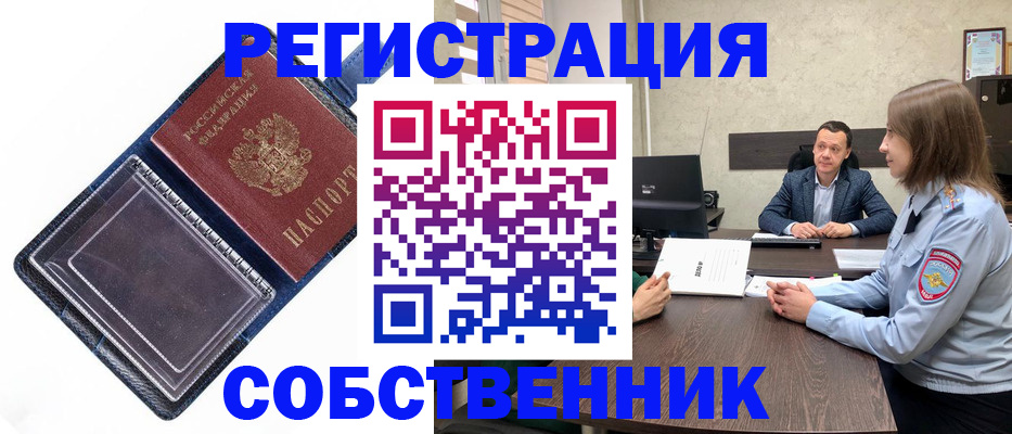 временная регистрация в Павловске