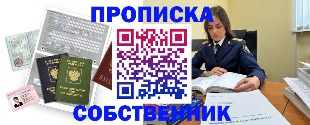 прописка ребенка в Павловске