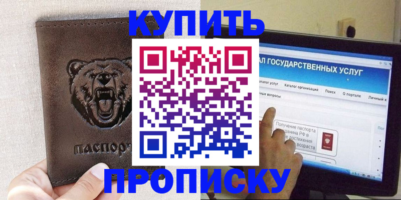 временная регистрация 2025 в Павловске