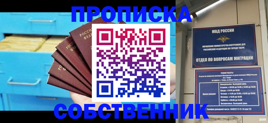 прописка 2025 в Павловске