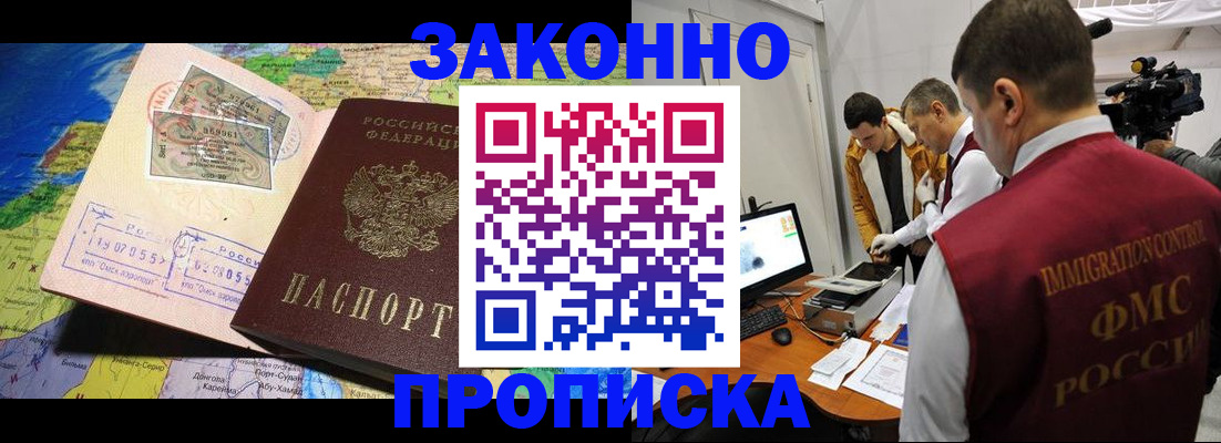 купить прописку в Павловске